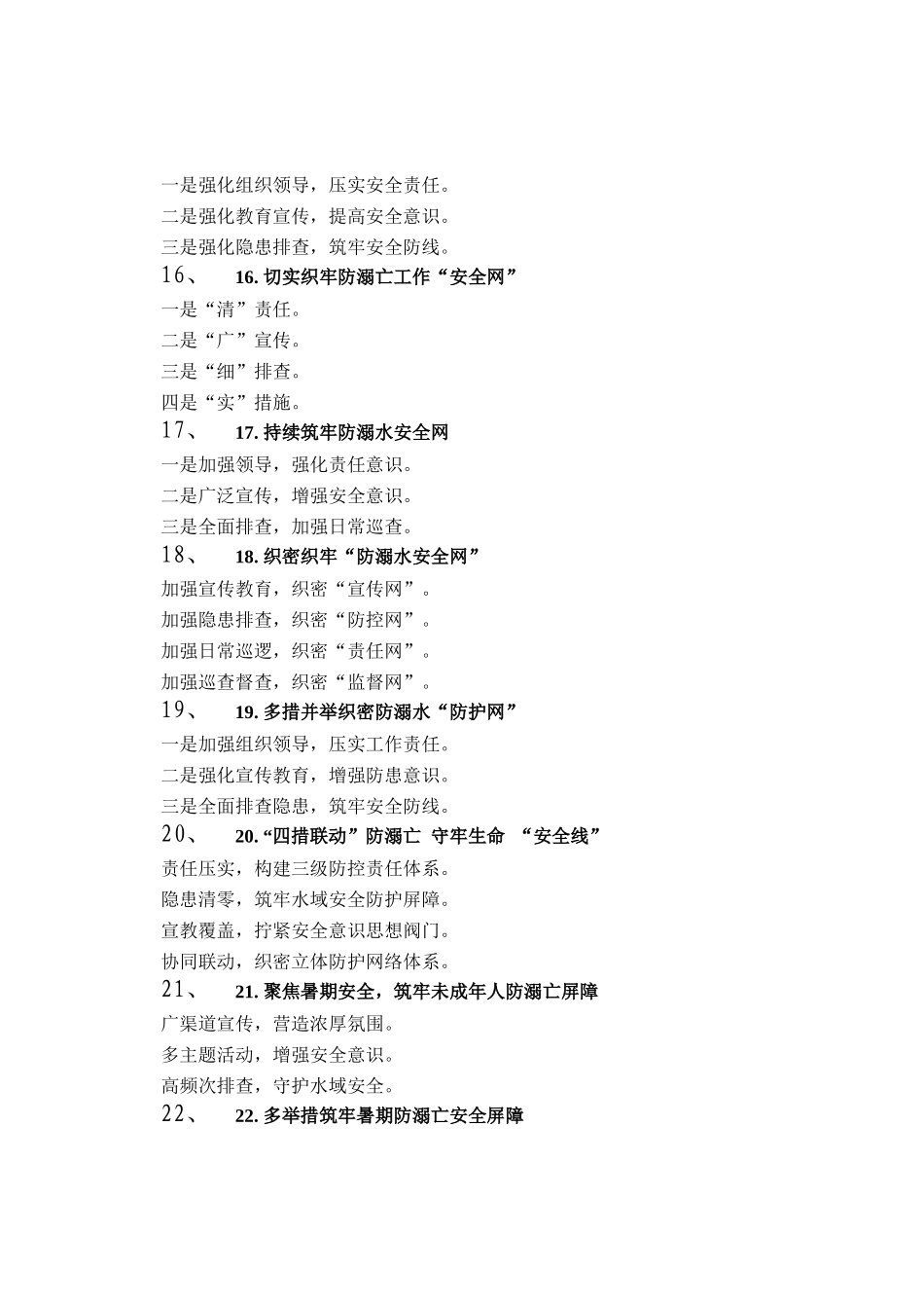 防溺亡写作提纲30例（2025年7月28日）_第3页