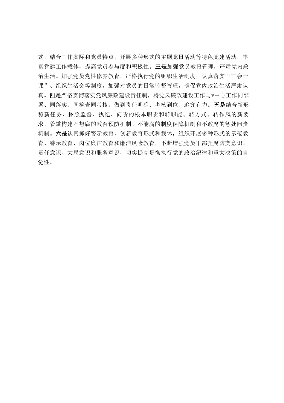 分公司党支部2025年上半年全面从严治党主体责任履行情况报告_第3页
