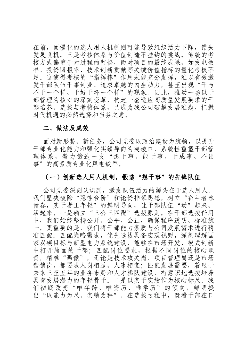 分公司关于加强领导干部队伍建设聚力推进风电产业高质量发展经验材料_第2页