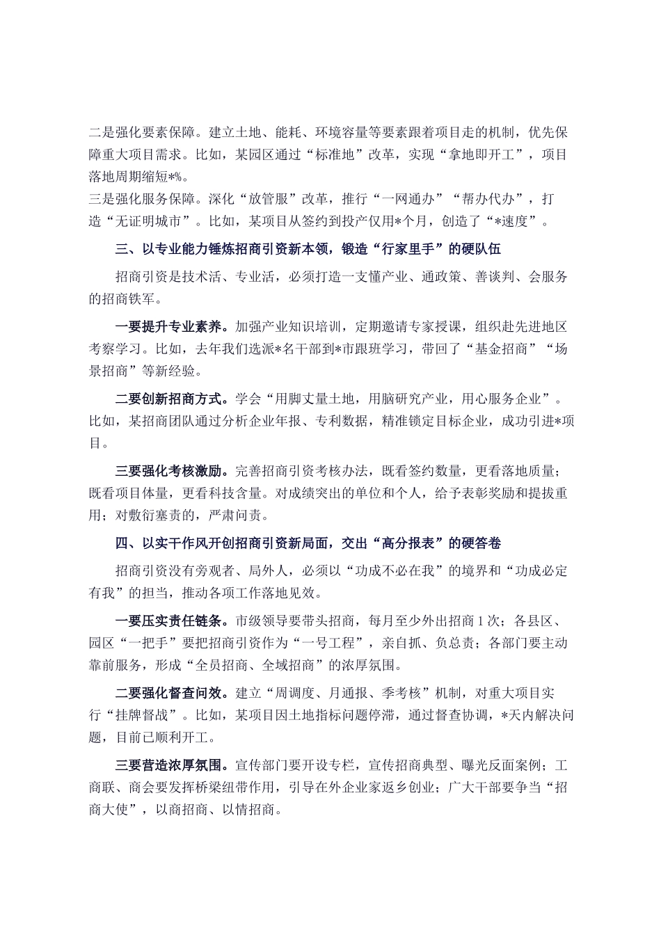 分管副市长在 2025 年招商引资工作动员部署会上的发言_第3页
