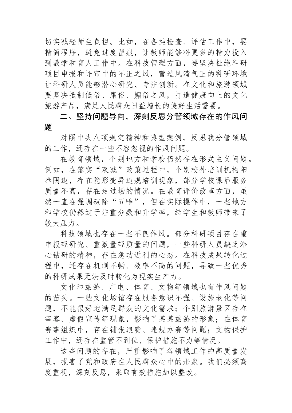 分管教科文的副省长在深入贯彻作风建设专题集体学习研讨上的发言_第2页