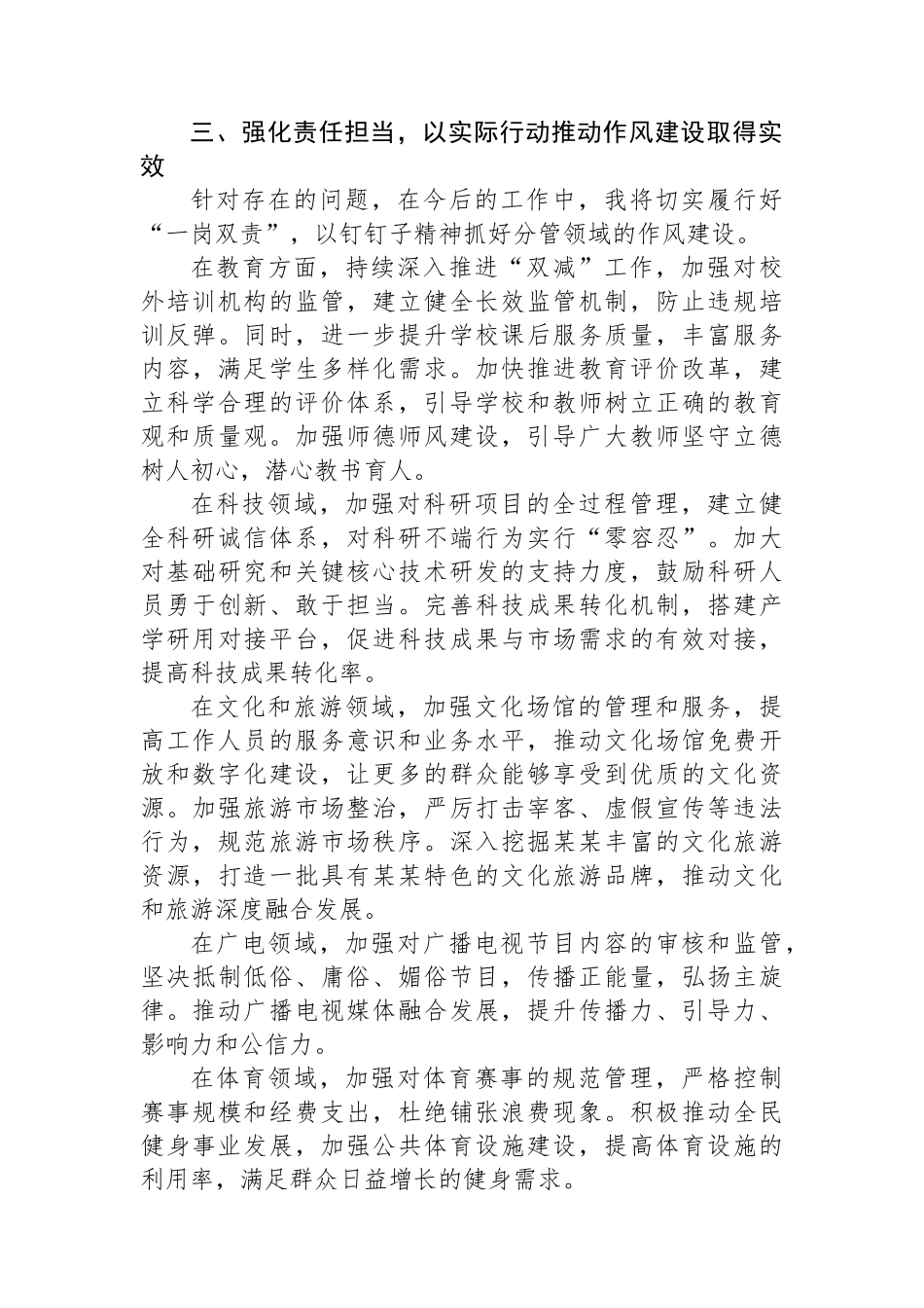 分管教科文的副省长在深入贯彻作风建设专题集体学习研讨上的发言_第3页