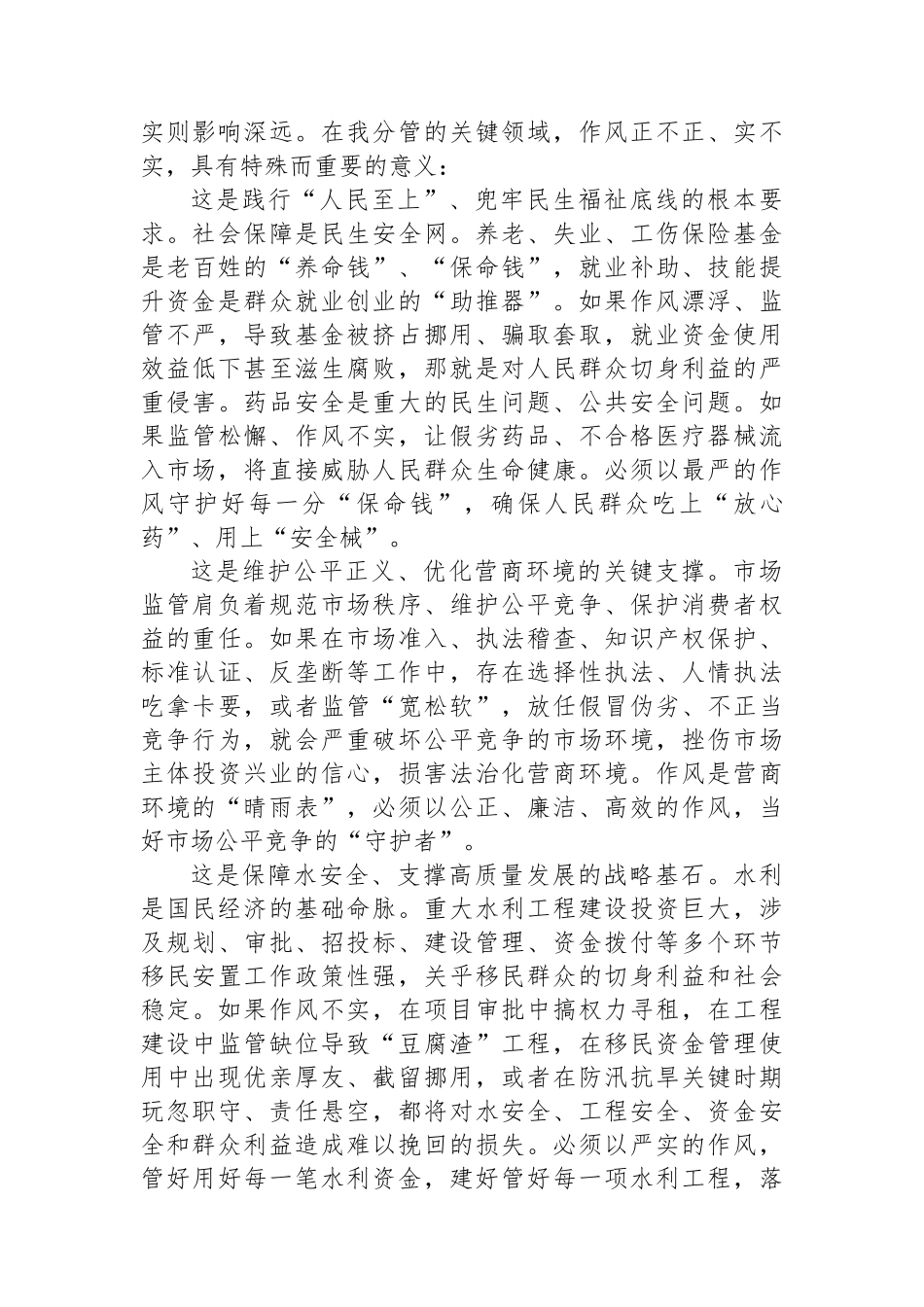 分管市监、药监、水利的副省长在省政府党组深入贯彻作风建设专题集体学习研讨上的发言_第2页