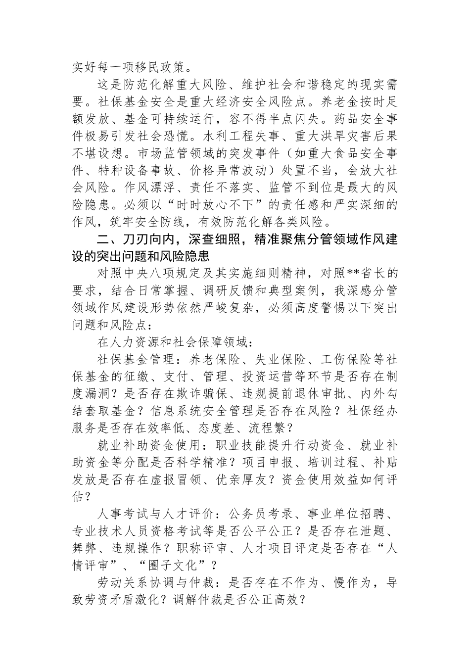 分管市监、药监、水利的副省长在省政府党组深入贯彻作风建设专题集体学习研讨上的发言_第3页