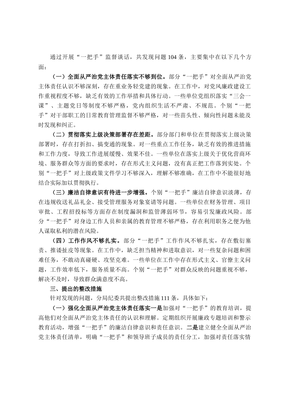 分局一把手监督谈话落实情况报告_第2页