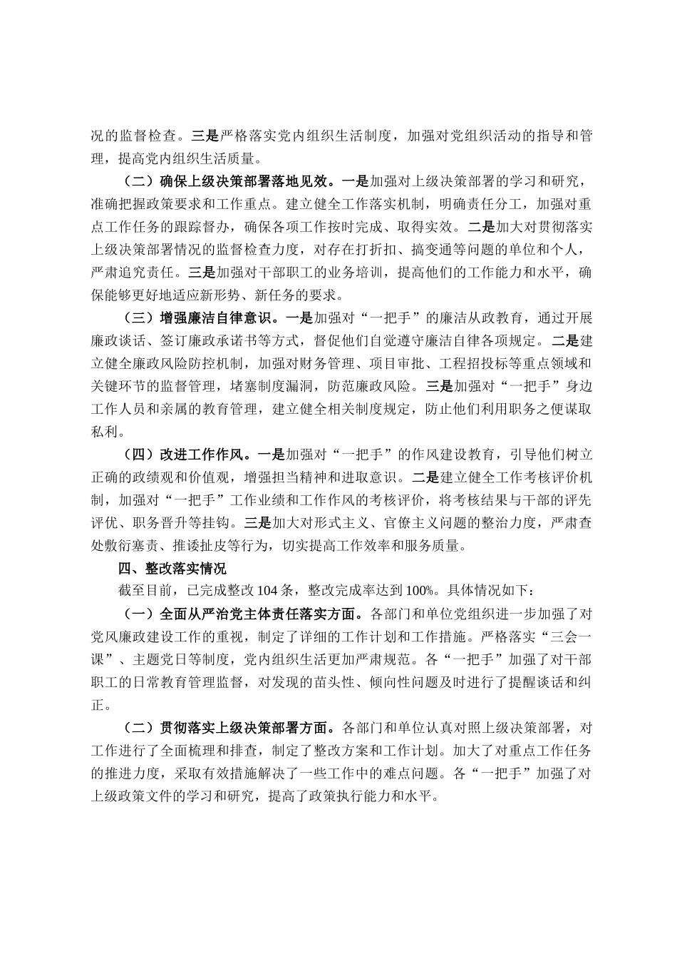 分局一把手监督谈话落实情况报告_第3页