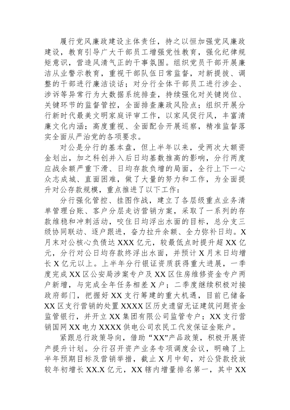 分行2025年半年度总结报告_第2页