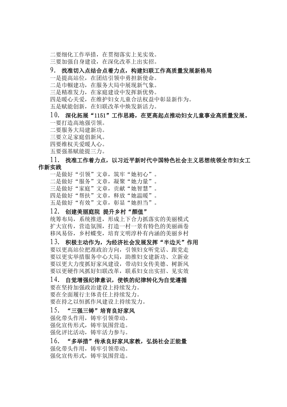 妇联写作提纲30例①_第2页