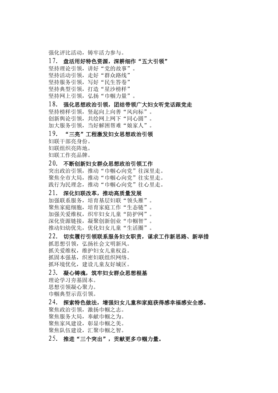 妇联写作提纲30例①_第3页