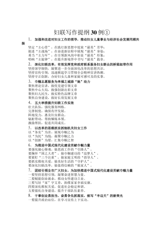 妇联写作提纲30例①