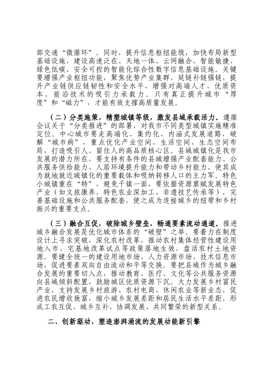 副市长学习中央城市会议精神研讨发言材料_第2页