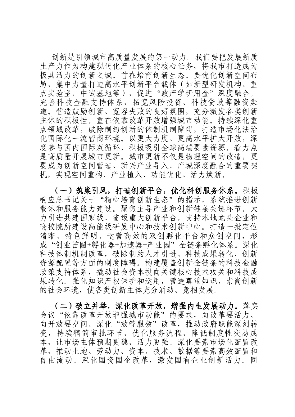副市长学习中央城市会议精神研讨发言材料_第3页