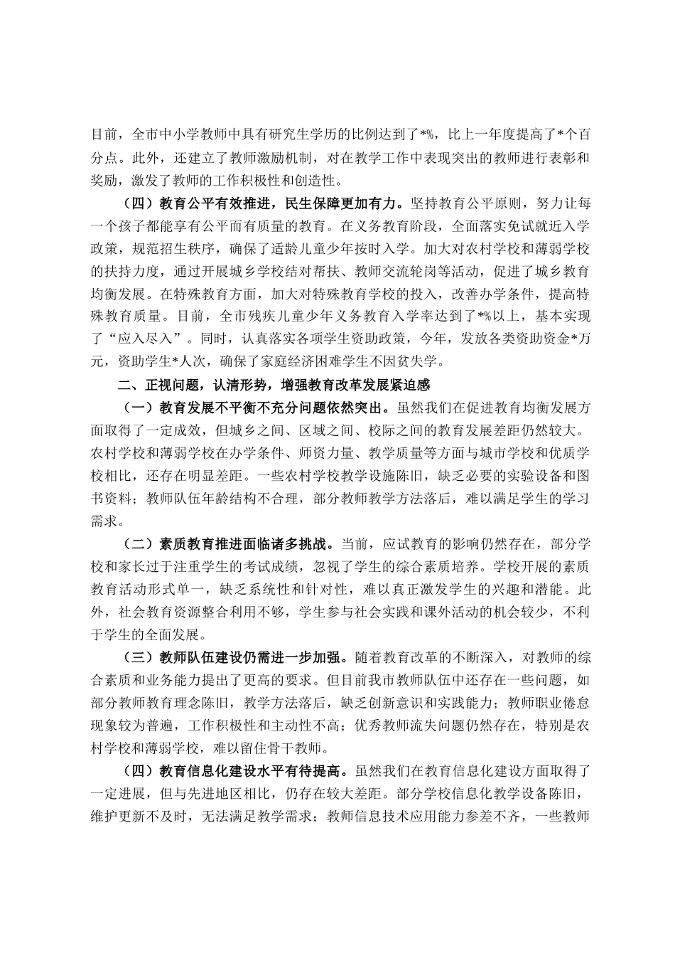 副市长在全市秋季开学工作会议上的讲话_第2页