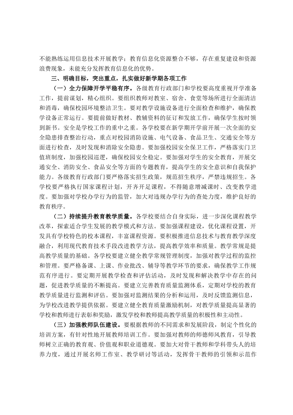 副市长在全市秋季开学工作会议上的讲话_第3页