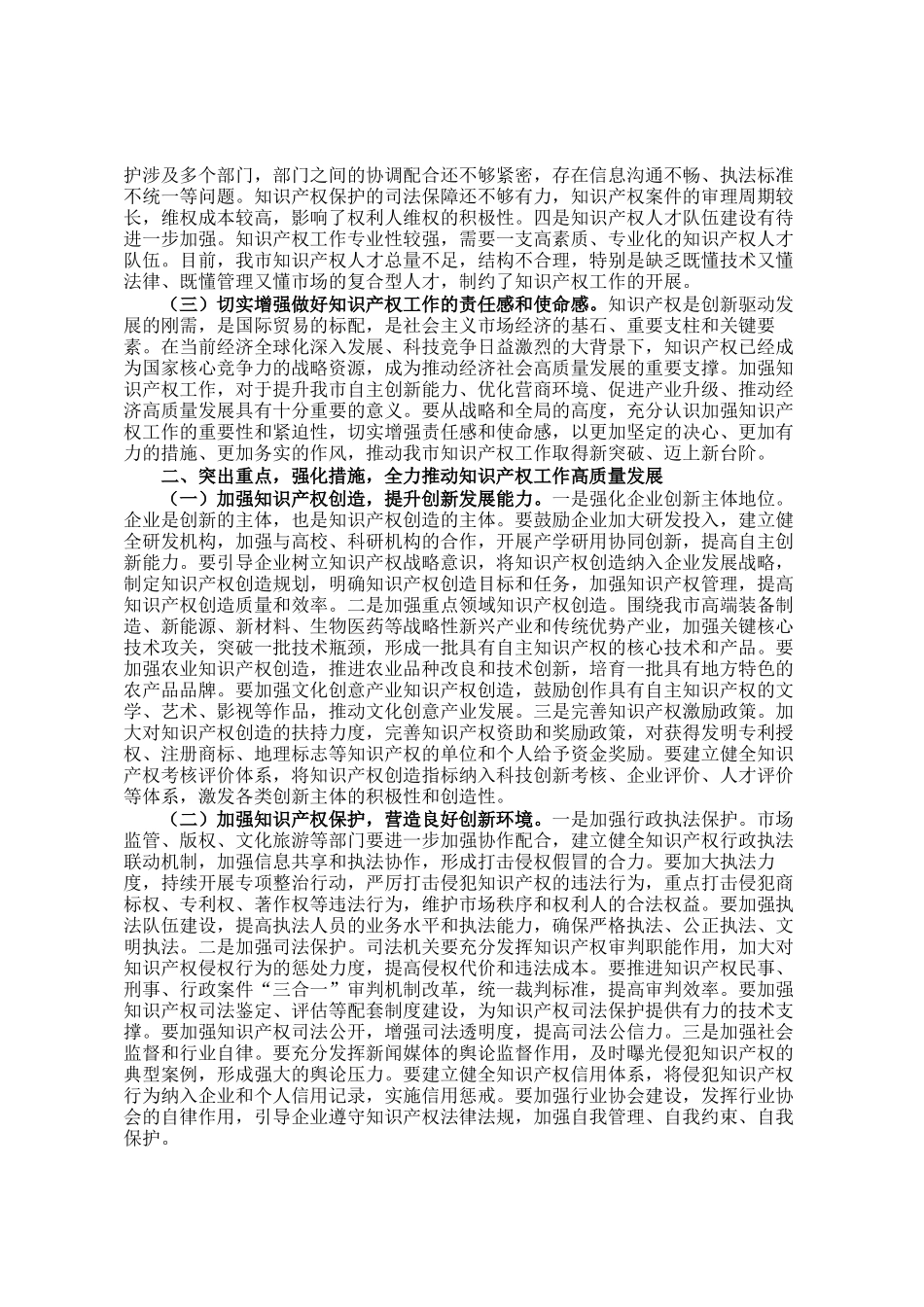 副市长在全市知识产权工作推进会议上的讲话_第2页