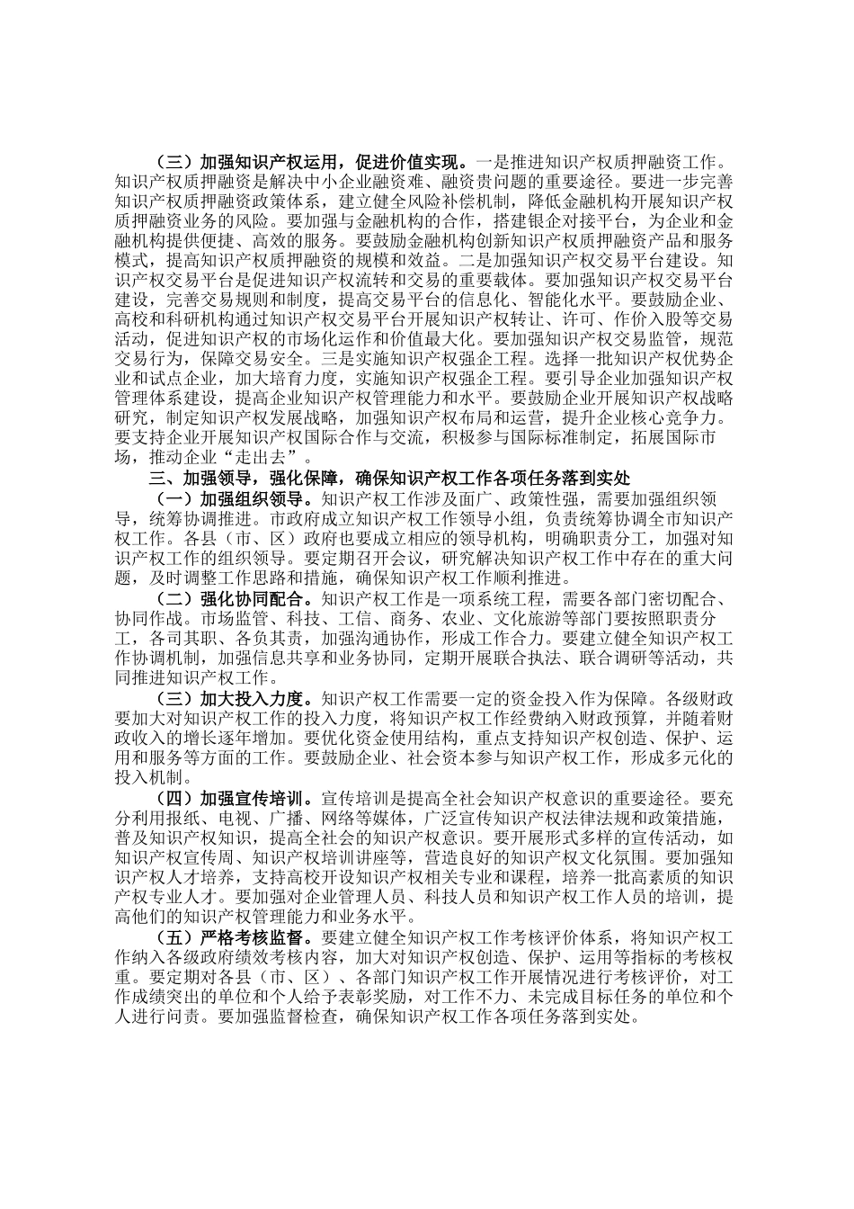 副市长在全市知识产权工作推进会议上的讲话_第3页