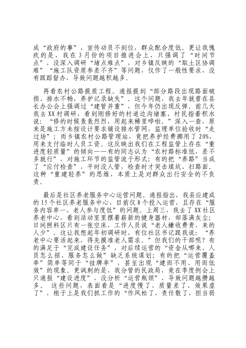 副县长分管领域工作被通报后的表态发言_第2页