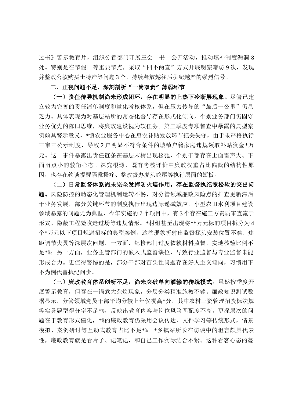 副县长履行全面从严治党一岗双责责任述职报告_第2页