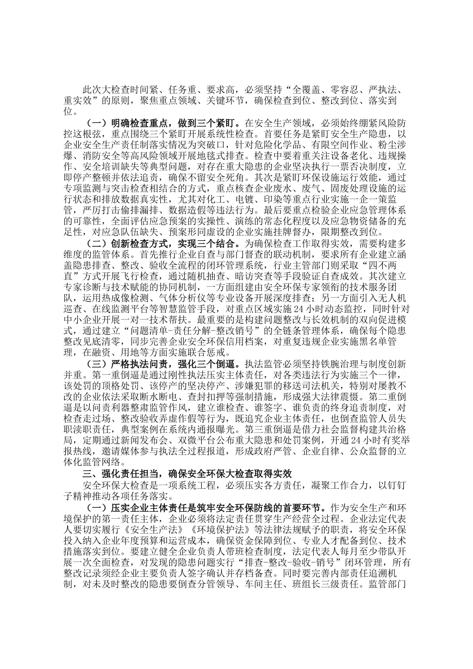 副县长在工业企业安全环保大检查动员部署会上的讲话_第2页