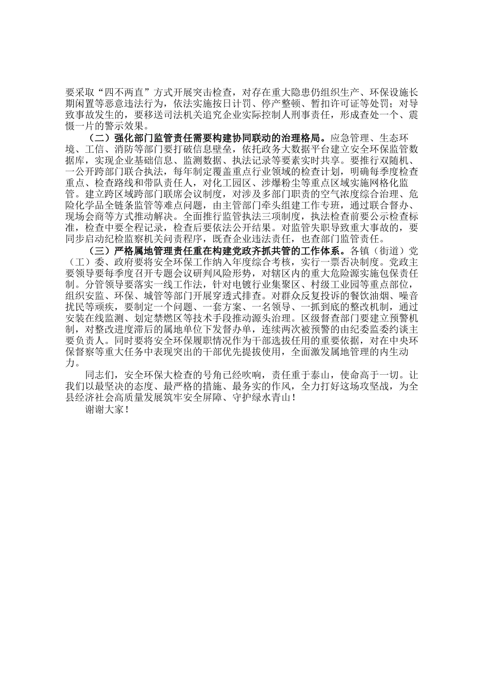 副县长在工业企业安全环保大检查动员部署会上的讲话_第3页