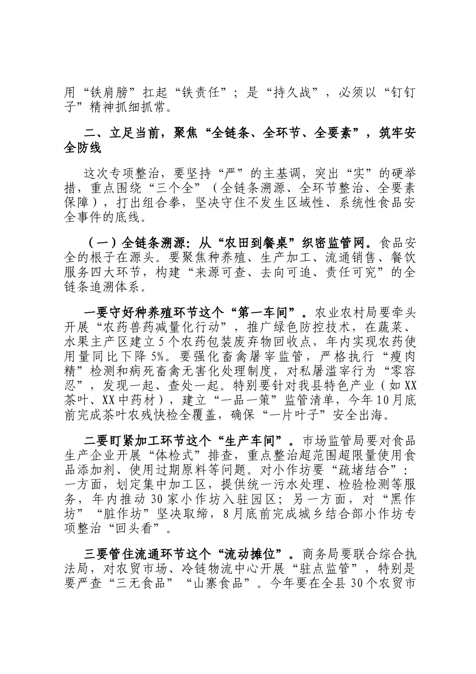 副县长在全县食品安全领域专项整治工作会上的讲话_第3页