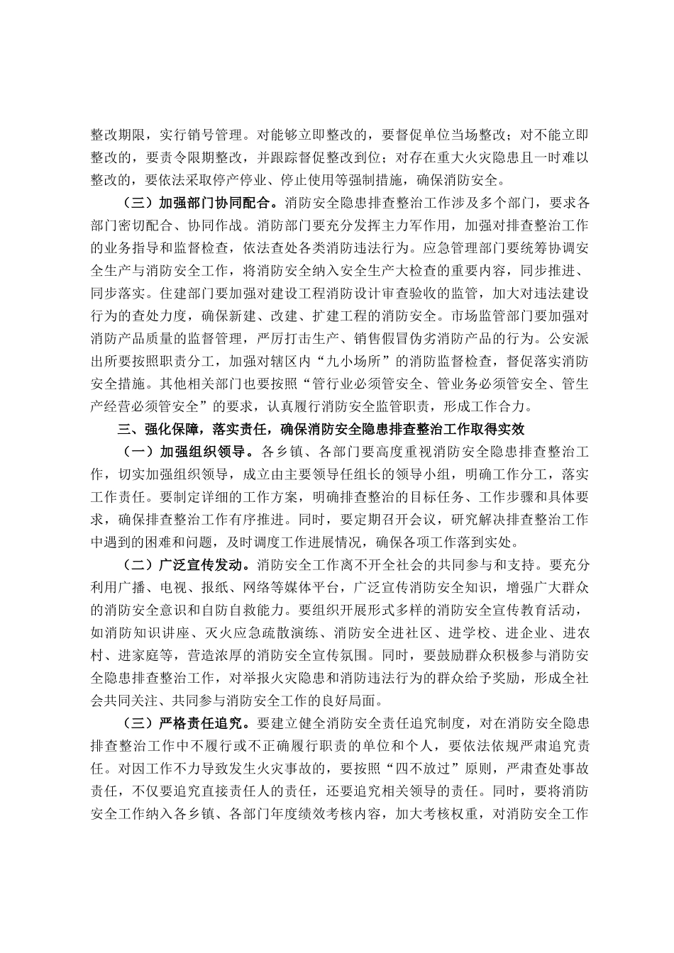 副县长在全县消防安全隐患排查整治工作推进会议上的讲话_第3页