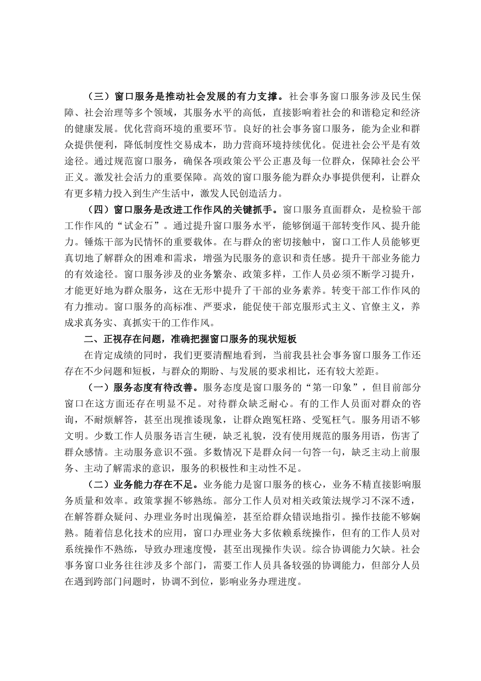 副县长在社会事务窗口服务提升工作推进会上的讲话_第2页