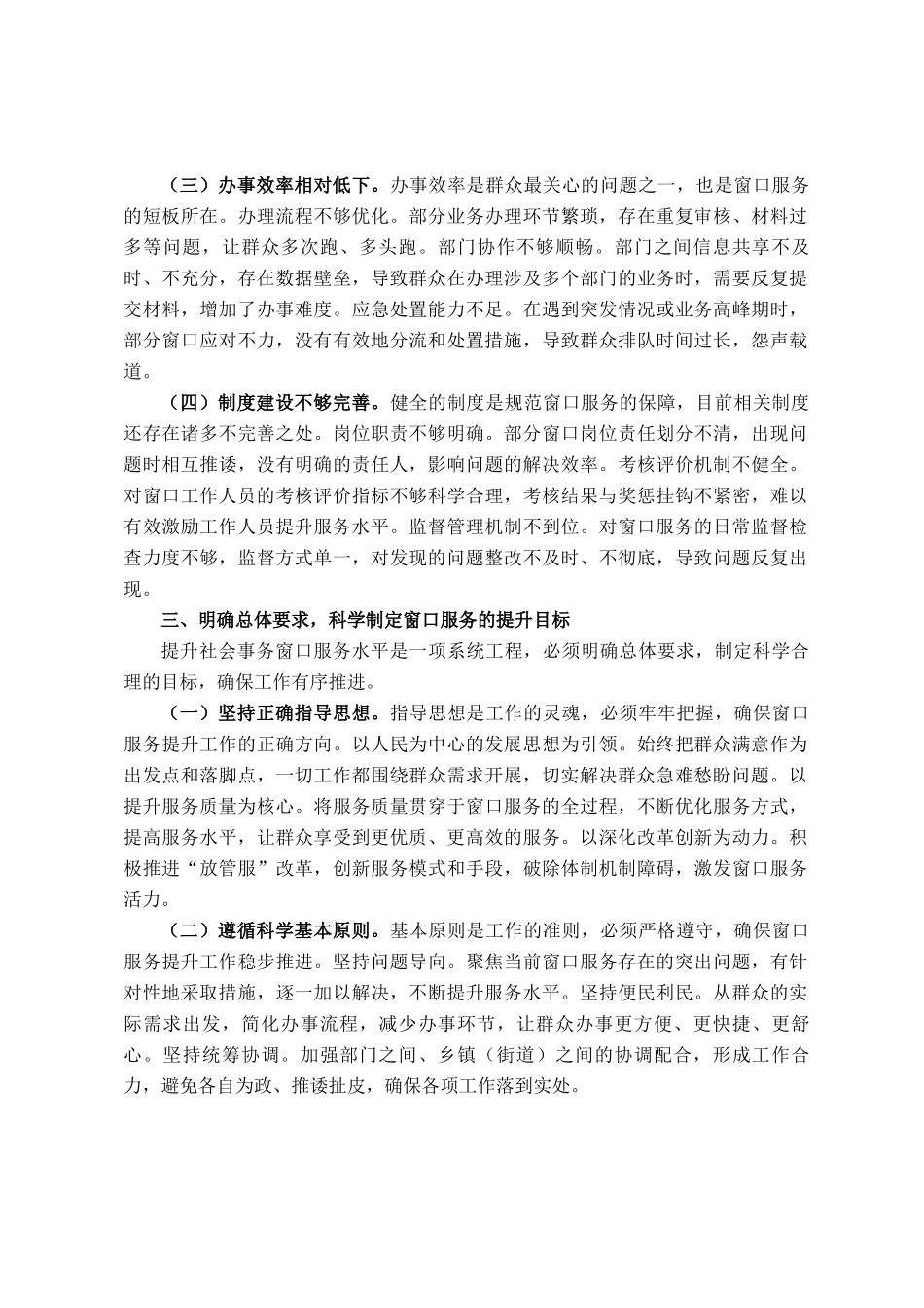 副县长在社会事务窗口服务提升工作推进会上的讲话_第3页
