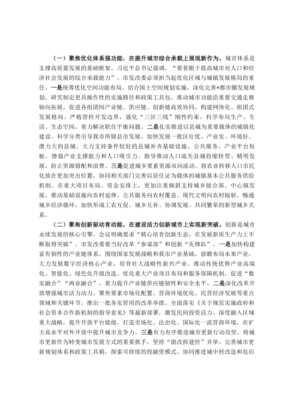 副主任在市发改委党组理论学习中心中央城市工作会议精神专题学习研讨会上的发言_第3页