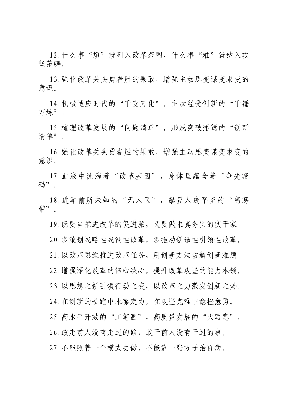 改革创新类过渡句（2025年7月9日）_第2页