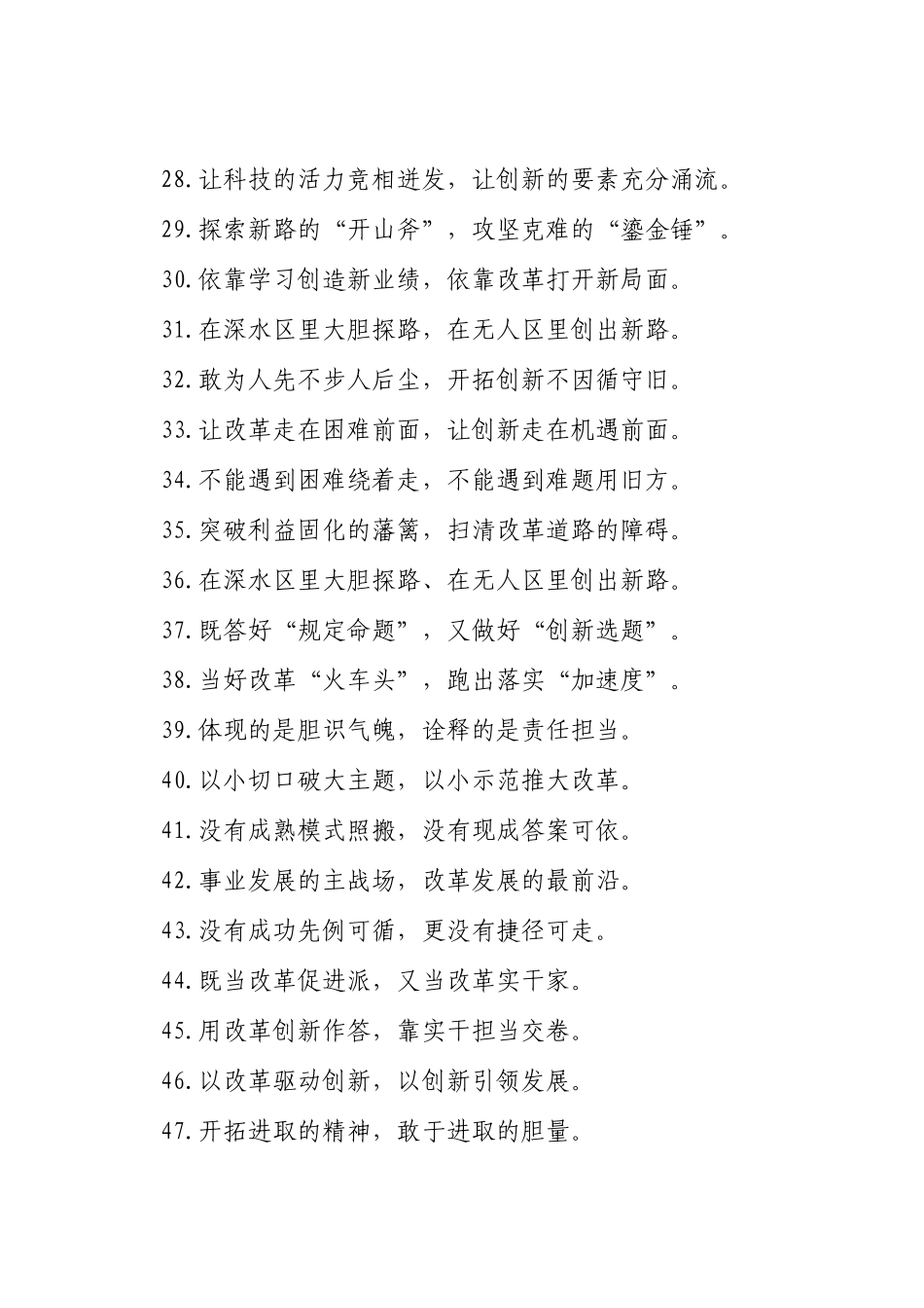 改革创新类过渡句（2025年7月9日）_第3页
