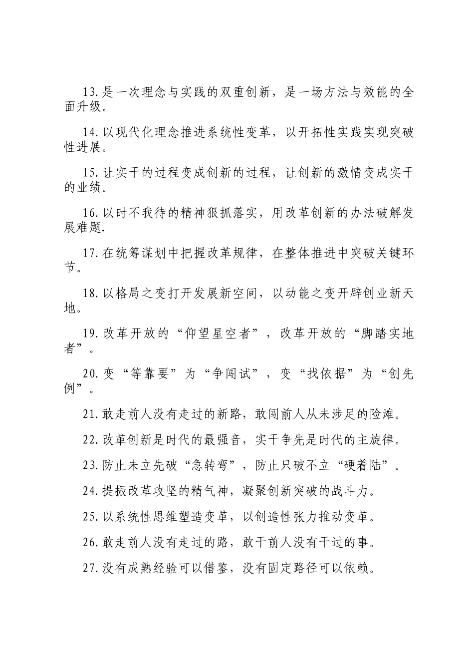 改革创新类过渡句（2025年8月3日）_第2页