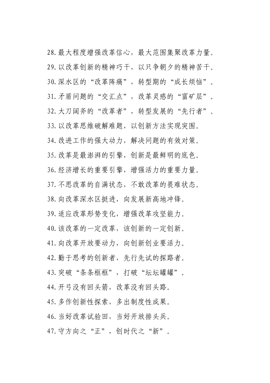 改革创新类过渡句（2025年8月3日）_第3页