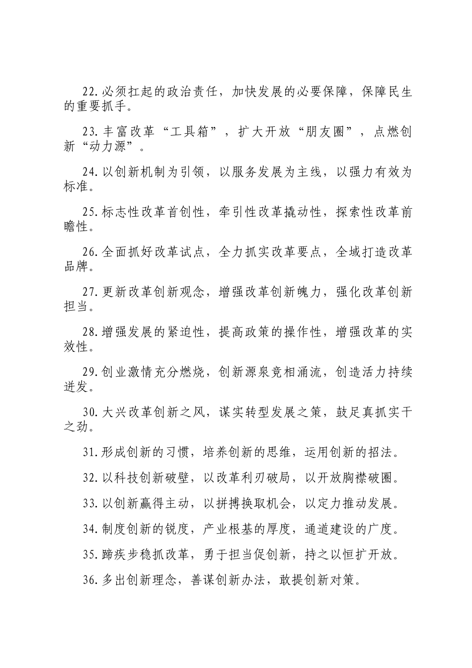 改革创新类排比句（2025年8月4日）_第3页