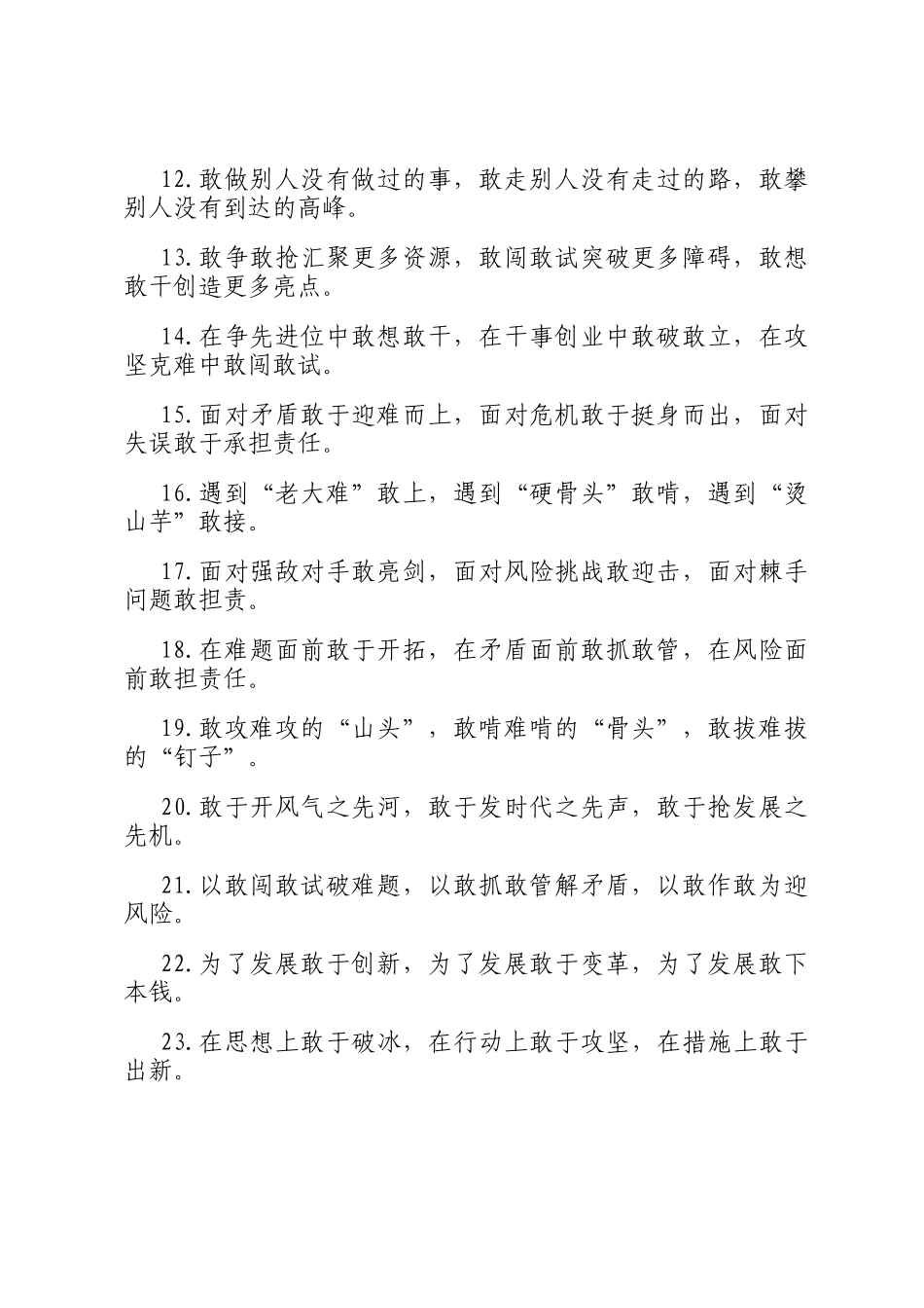 敢字型排比句（2025年7月22日）_第2页