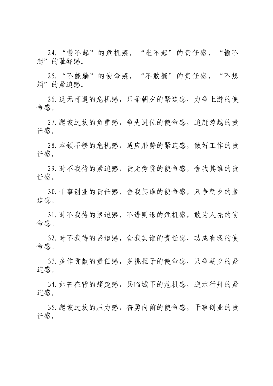 感字型排比句（2025年8月5日）_第3页