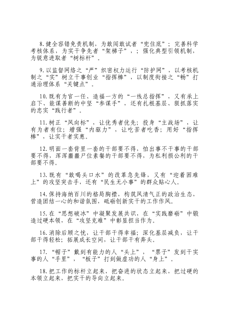 干部队伍建设类排比句（2025年7月29日）_第2页