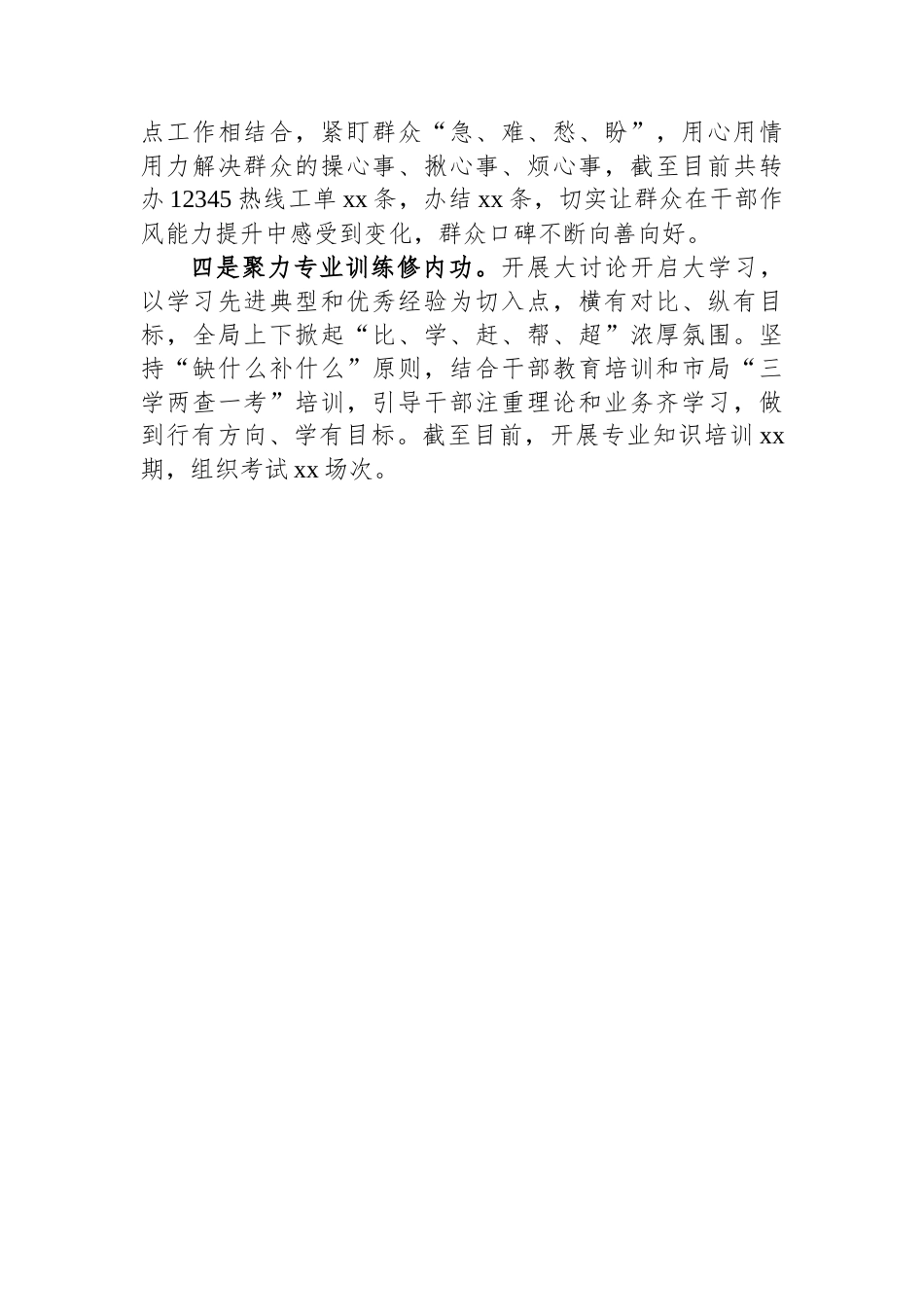 干部作风能力提升访谈稿（自然资源局）_第2页