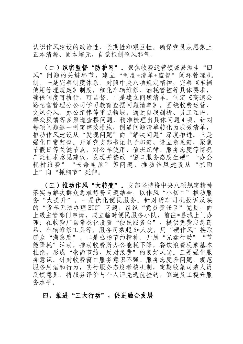 高速公路收费所党支部关于2025年上半年党建工作情况的报告_第3页