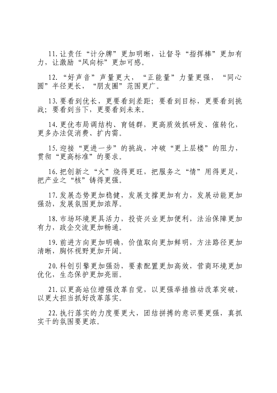 更字型排比句（2025年7月6日）_第2页