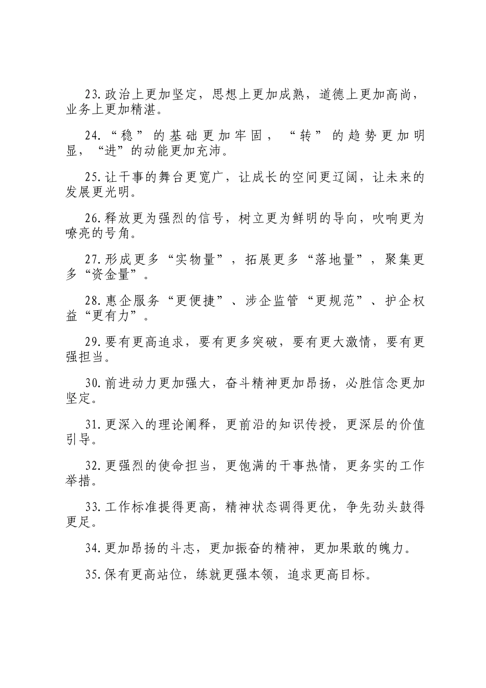 更字型排比句（2025年7月6日）_第3页