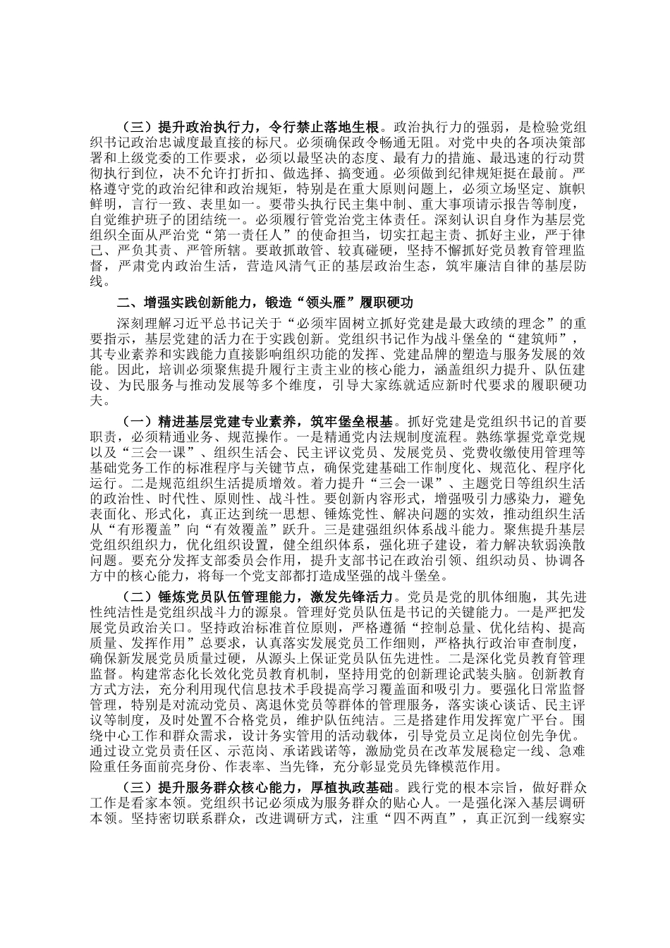 工委常务副书记在2025年党组织书记综合能力素质提升专题培训班开班式上的讲话_第2页