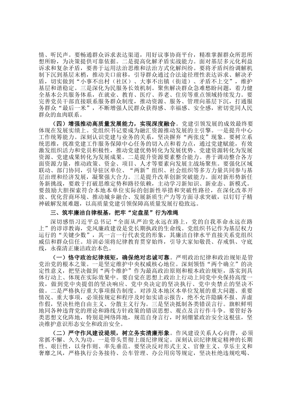 工委常务副书记在2025年党组织书记综合能力素质提升专题培训班开班式上的讲话_第3页