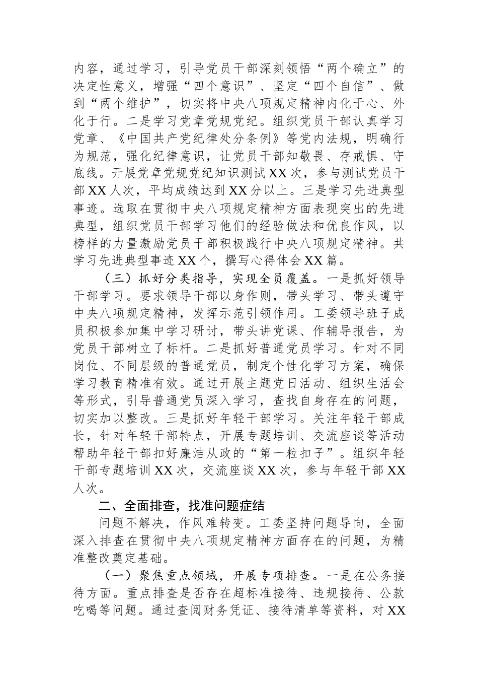工委关于深入贯彻作风建设专题进展情况汇报_第2页