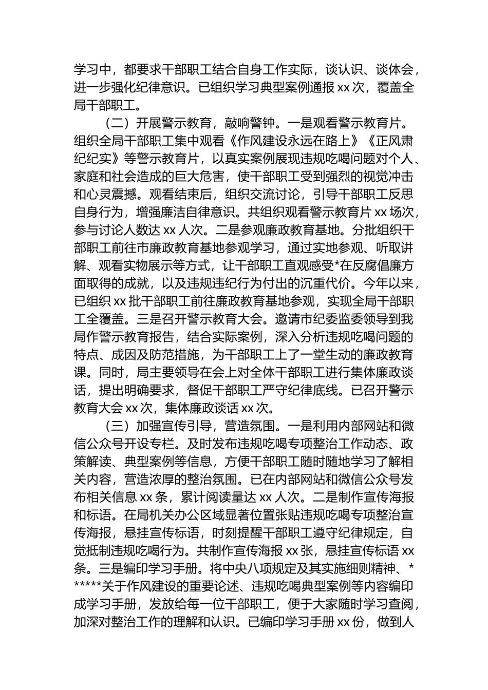 工作汇报：以“零容忍”的坚定决心，打好违规吃喝整治攻坚战报_第2页