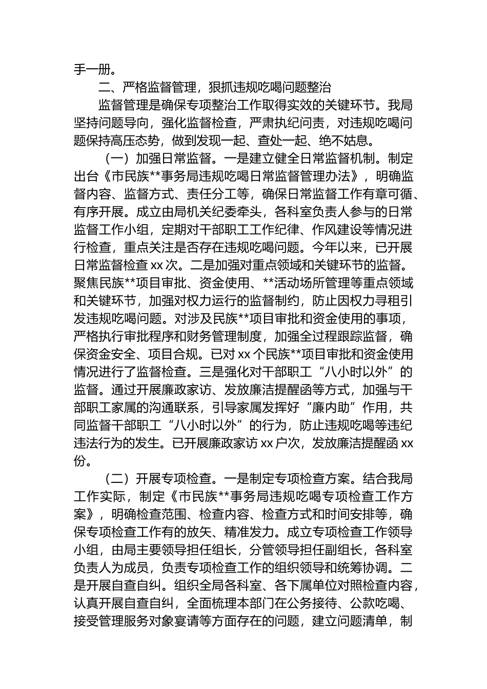 工作汇报：以“零容忍”的坚定决心，打好违规吃喝整治攻坚战报_第3页