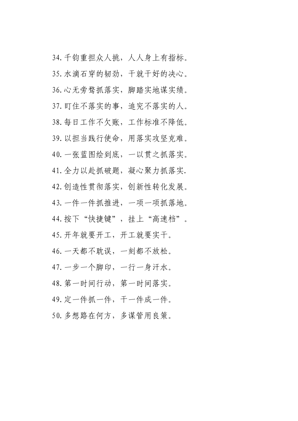 工作落实类过渡句（2025年7月28日）_第3页