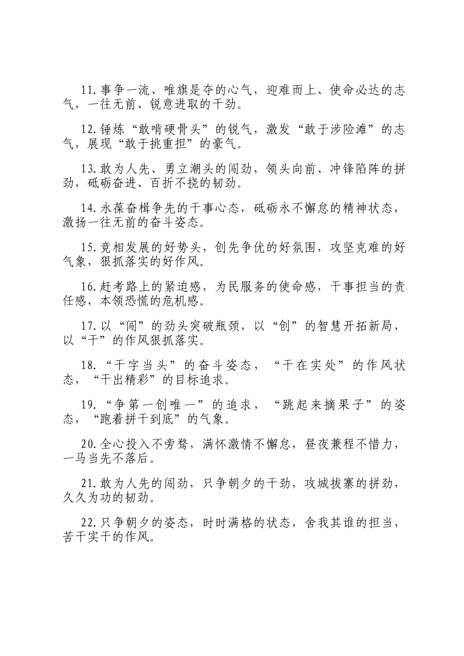 工作状态类排比句（2025年7月18日）_第2页