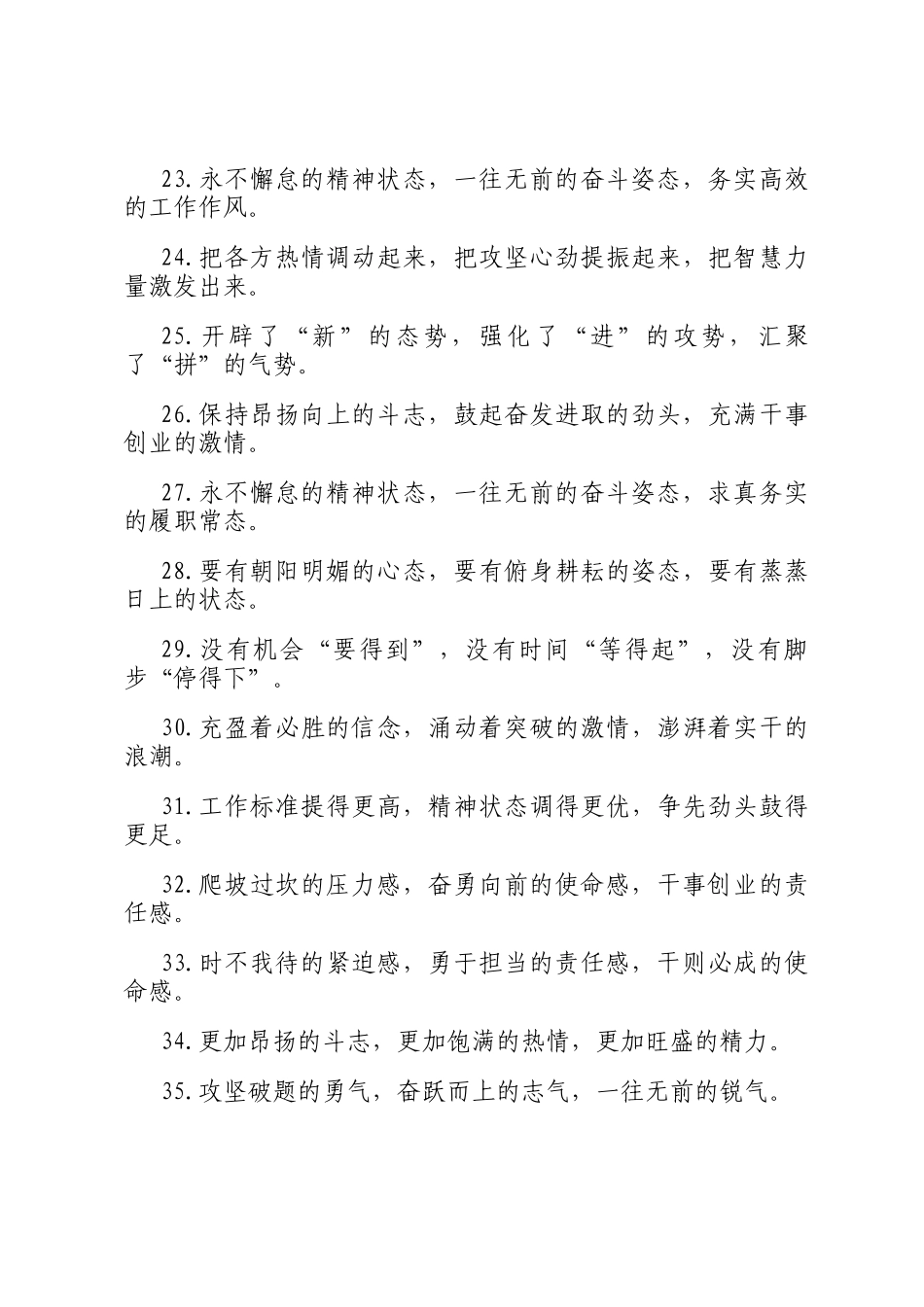 工作状态类排比句（2025年7月18日）_第3页