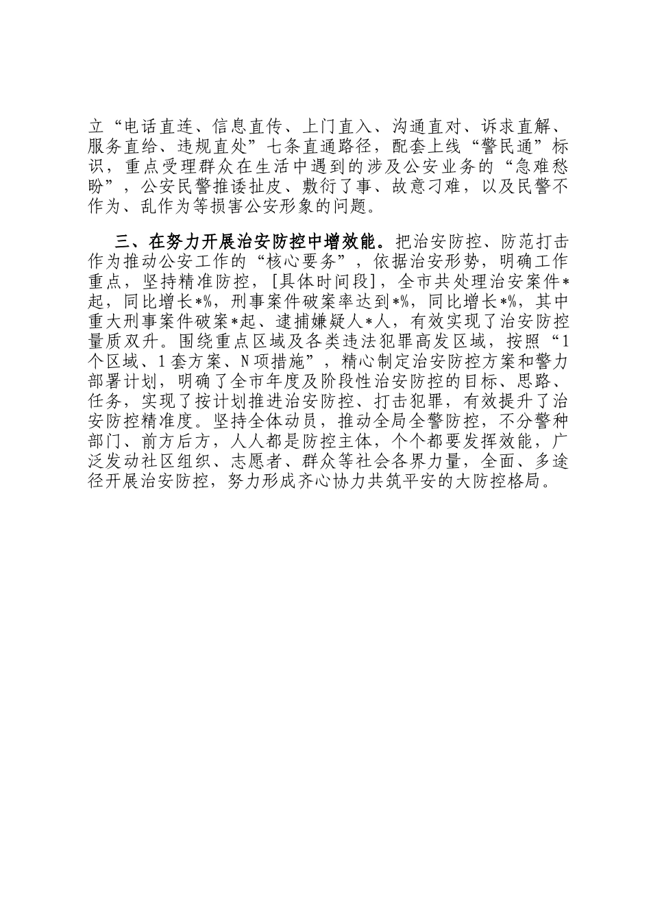 公安经验：强化执行、优化服务、拓展效能_第2页